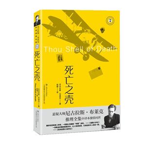 死亡之殼 死亡之殼