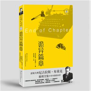 詭異篇章 詭異篇章
