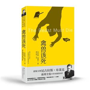 禽獸該死 禽獸該死
