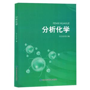 份析化學 份析化學