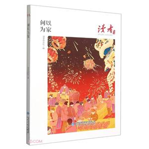 何以為家 何以為家