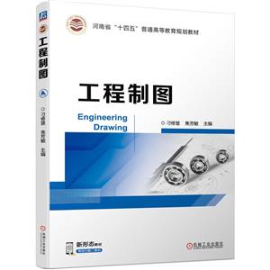工程制圖 工程制圖