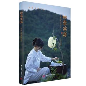 四季茶席 四季茶席