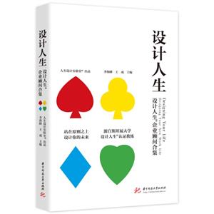 設計人生 設計人生