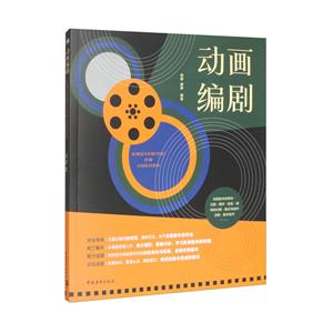 動畫編劇 動畫編劇