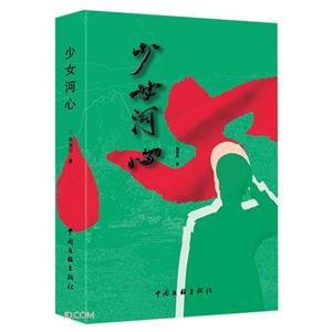 少女河心 少女河心