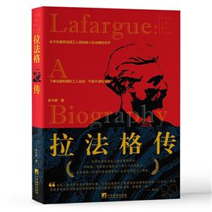 拉法格傳 拉法格傳