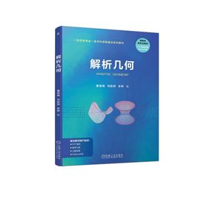 解析幾何 解析幾何