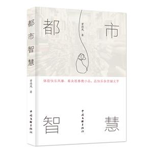 都市智慧 都市智慧