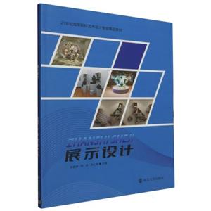 展示設計 展示設計