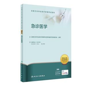 急診醫學 急診醫學