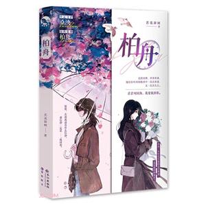 《柏舟》 《柏舟》