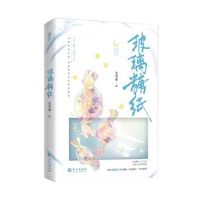 玻璃糖紙 玻璃糖紙