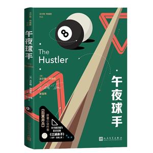 午夜球手 午夜球手