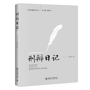 刑辯日記 刑辯日記