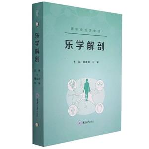 樂學(xué)解剖 樂學(xué)解剖