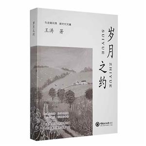 歲月之約 歲月之約
