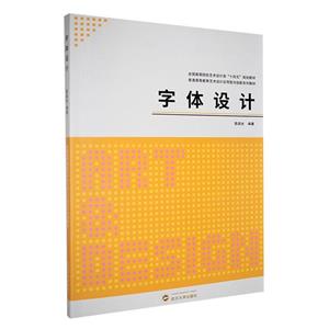 字體設計 字體設計