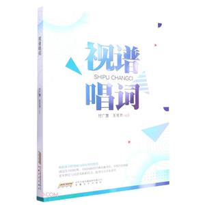 視譜唱詞 視譜唱詞