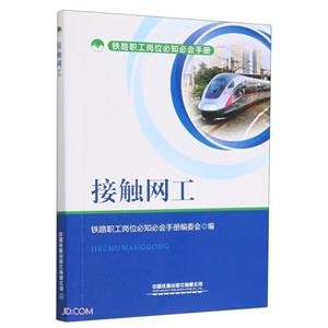 接觸網工 接觸網工