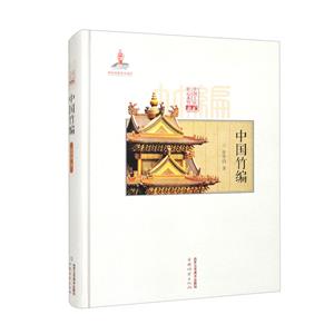 中國竹編
