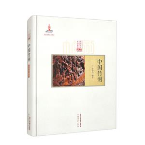 中國竹刻 中國竹刻
