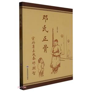 鄧氏正骨 鄧氏正骨