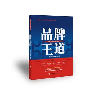 品牌王道 品牌王道