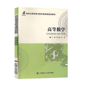高等數(shù)學(xué) 高等數(shù)學(xué)