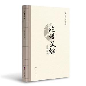 論語義解