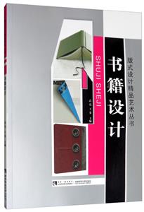 書籍設計 書籍設計