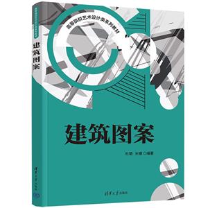 建筑圖案 建筑圖案