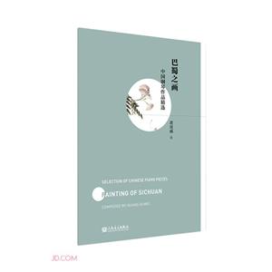 巴蜀之畫