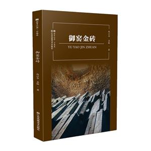 御窯金磚 御窯金磚