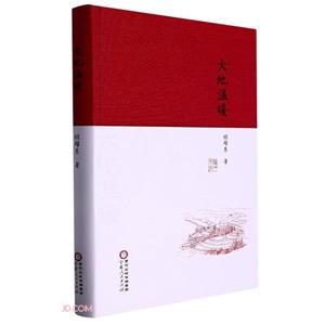 大地溫暖 大地溫暖