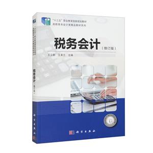 稅務會計 稅務會計