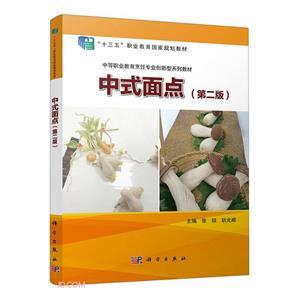 中式面點 中式面點