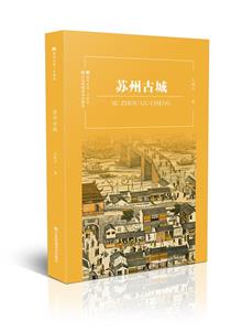 蘇州古城 蘇州古城