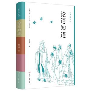 論語知道 論語知道