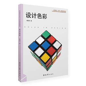 設計色彩 設計色彩