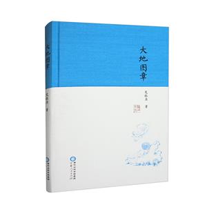 大地圖章 大地圖章