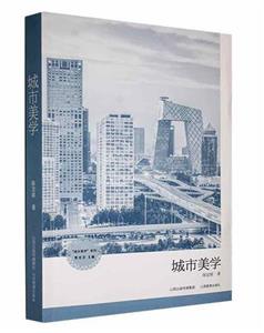 城市美學 城市美學