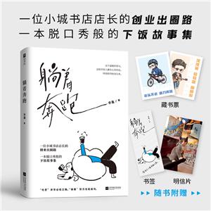 躺著奔跑 躺著奔跑