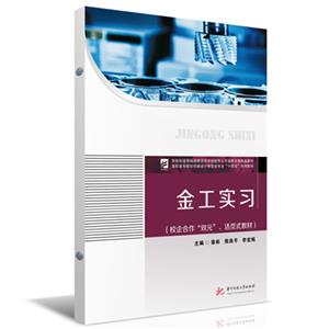 金工實習(xí) 金工實習(xí)