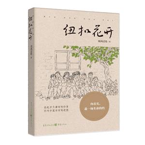 紐扣花開 紐扣花開