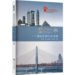 固體力學