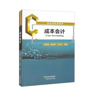 成本會計 成本會計