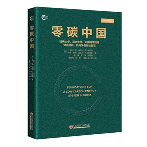 零碳中國 零碳中國