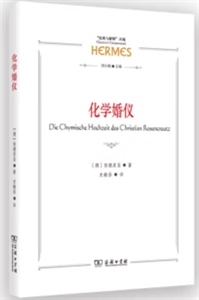 化學婚儀 化學婚儀