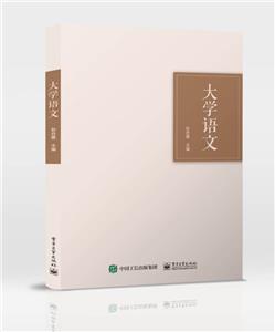 大學語文 大學語文